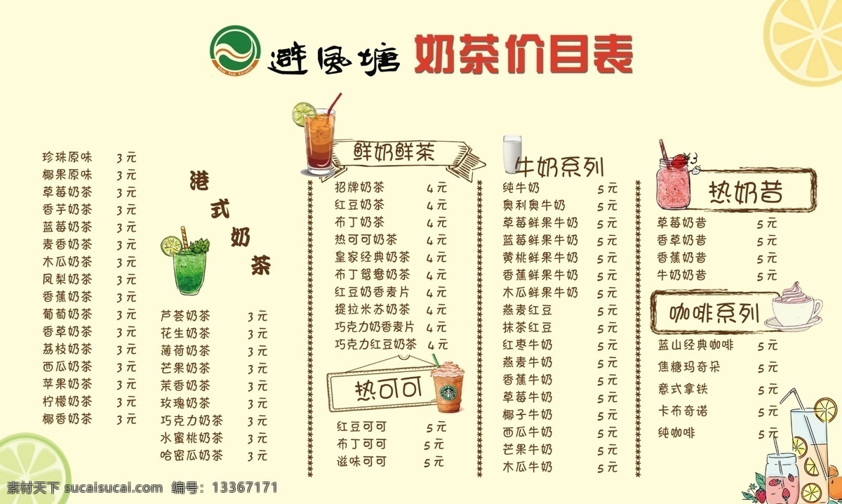 奶茶 价目表 菜单 奶茶价目表 奶茶海报 奶茶展板 奶茶单 奶茶灯片 分层