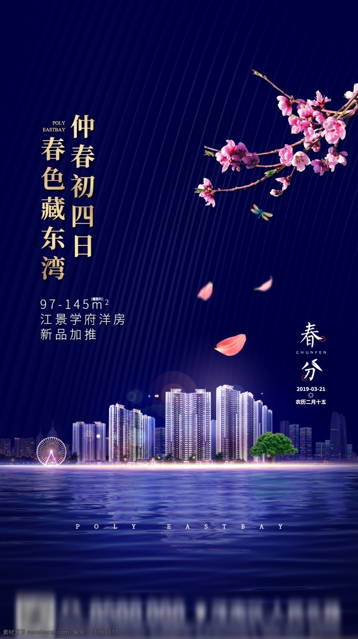 春分 地产节气 蓝色调 桃花 江景 楼体 飘花 水纹 落叶 地产设计