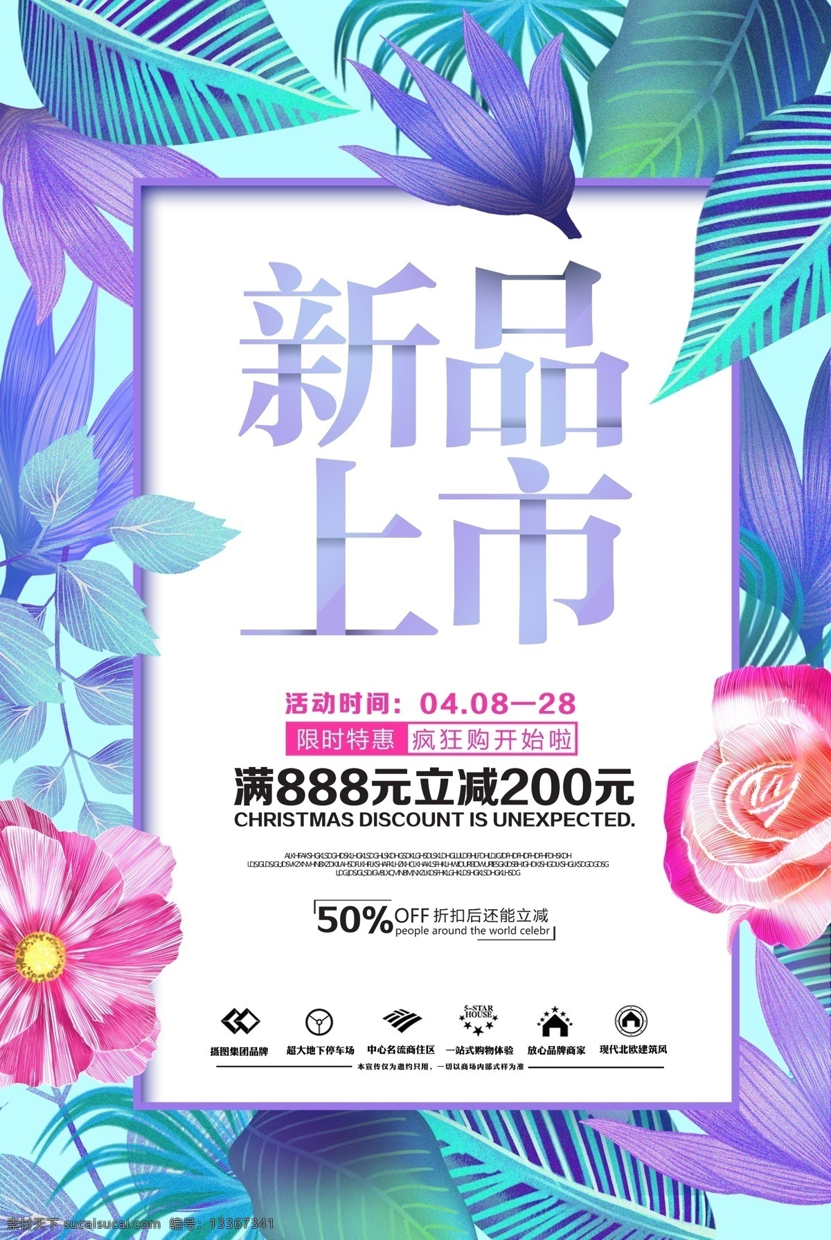 春季 商家 促销 树叶 背景 海报 丛林 鲜花背景 花卉背景海报 树叶背景 低价 大放送 特惠 满减 折扣 打折 特卖 清仓 优惠 商场促销 疯狂抢购 拼接色海报 撞色海报 创意海报 新品上市 春季上新海报 春季促销海报 春季活动海报 让利 商家推广海报 商家活动海报