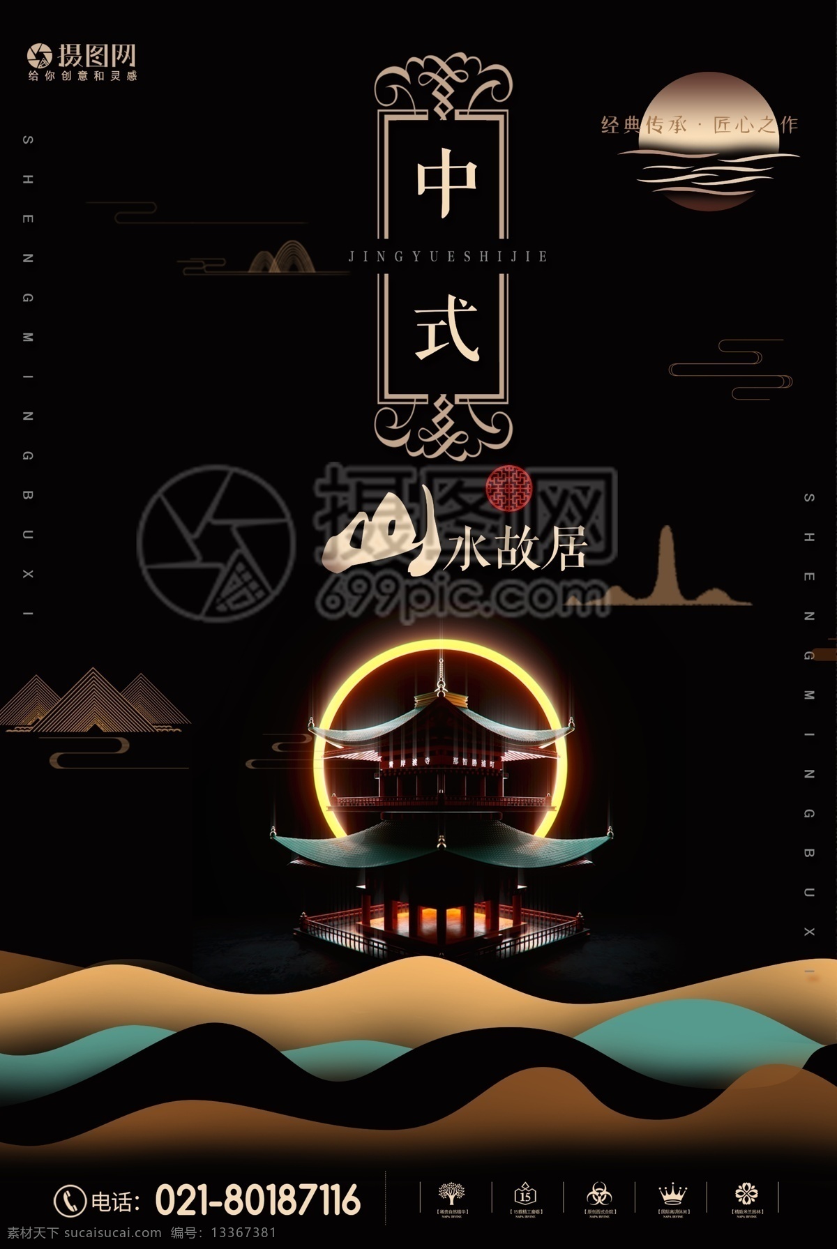 中式房产海报 中式 房产 房地产 水故居 匠心 海报 房地产海报 房产海报 宣传海报 地产海报