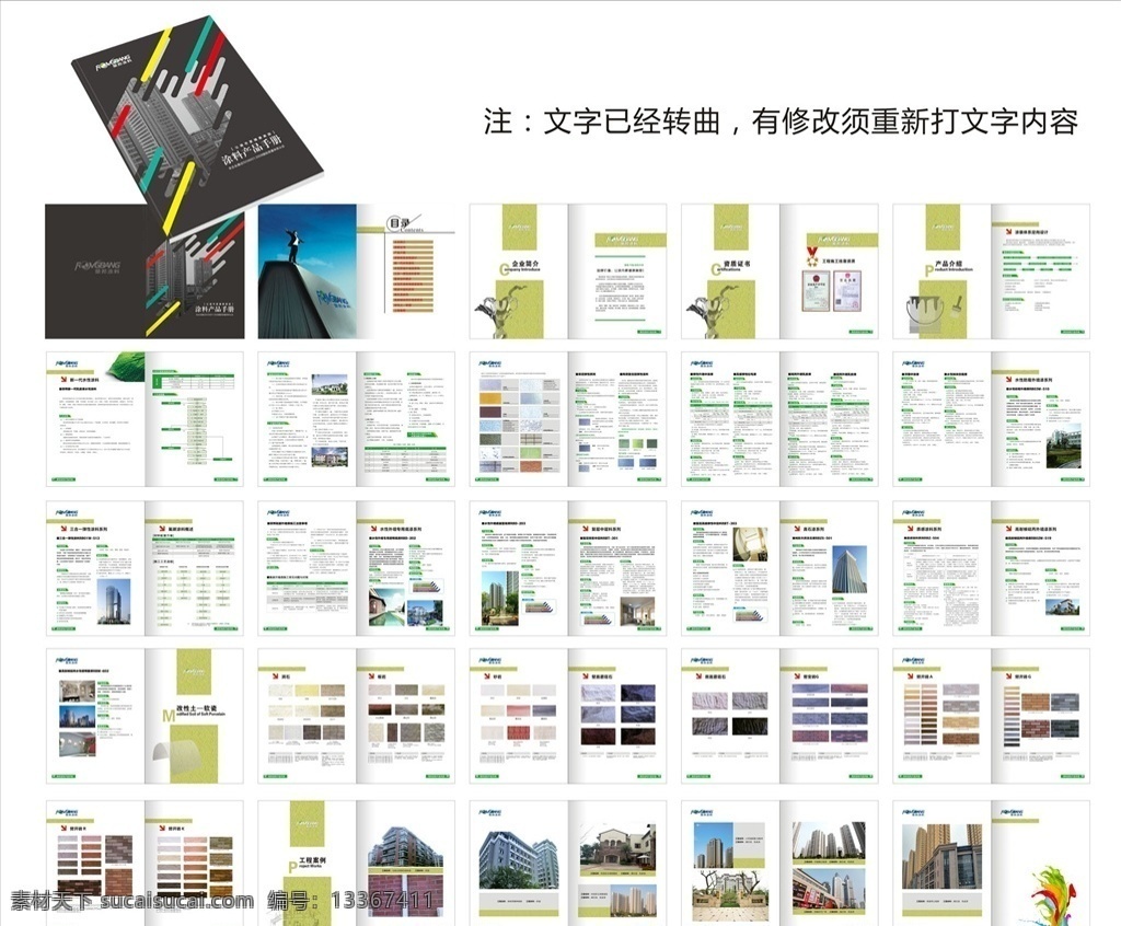 荣邦涂料 涂料画册 涂料封面 荣邦 画册 工程案例 涂料 平面广告