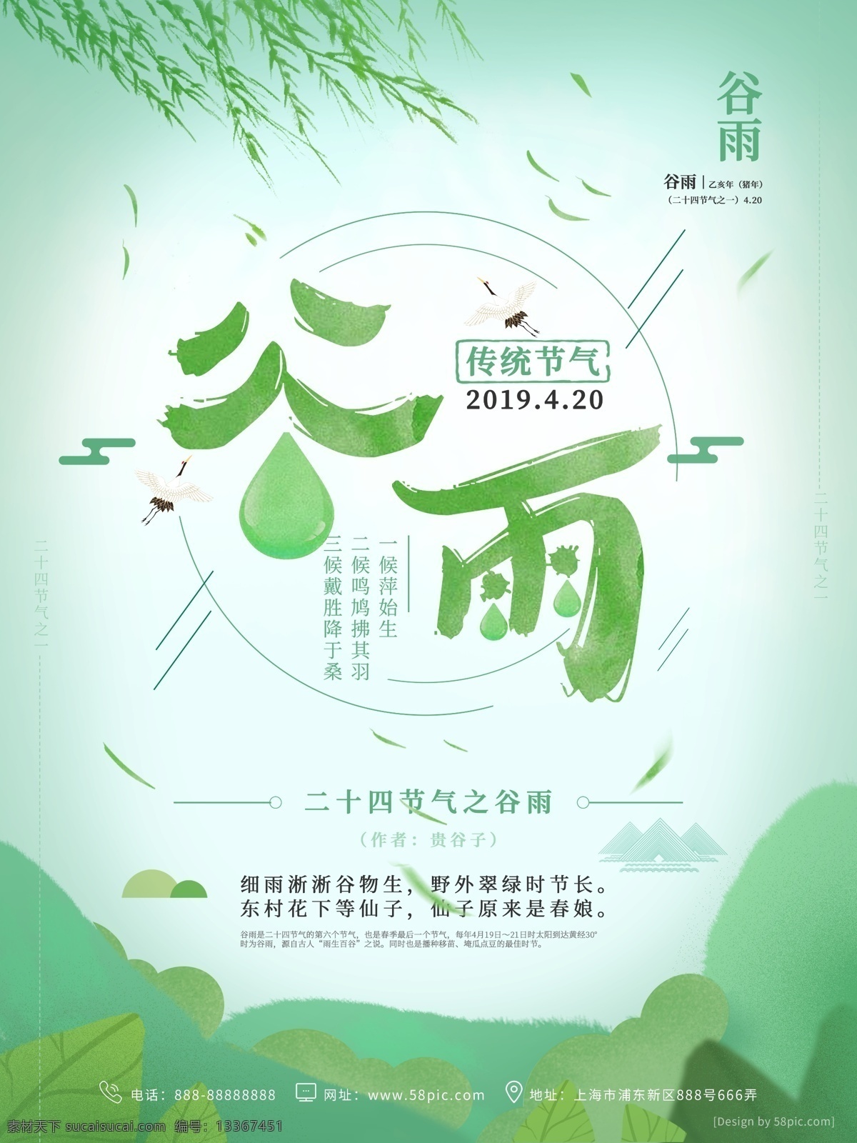 二十四节气 谷雨 绿色 节日 海报 谷雨海报 节日海报 绿色海报 水墨风格 水墨杨柳 传统节气 春天海报 节气设计 节气广告 节气模板