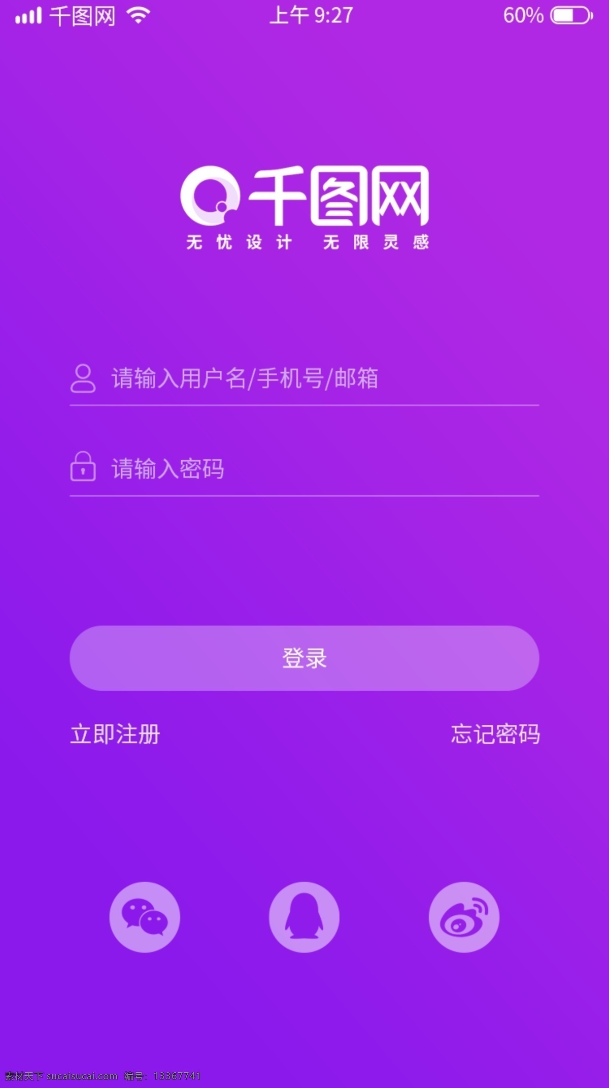 音乐 app 登录 紫色 渐变