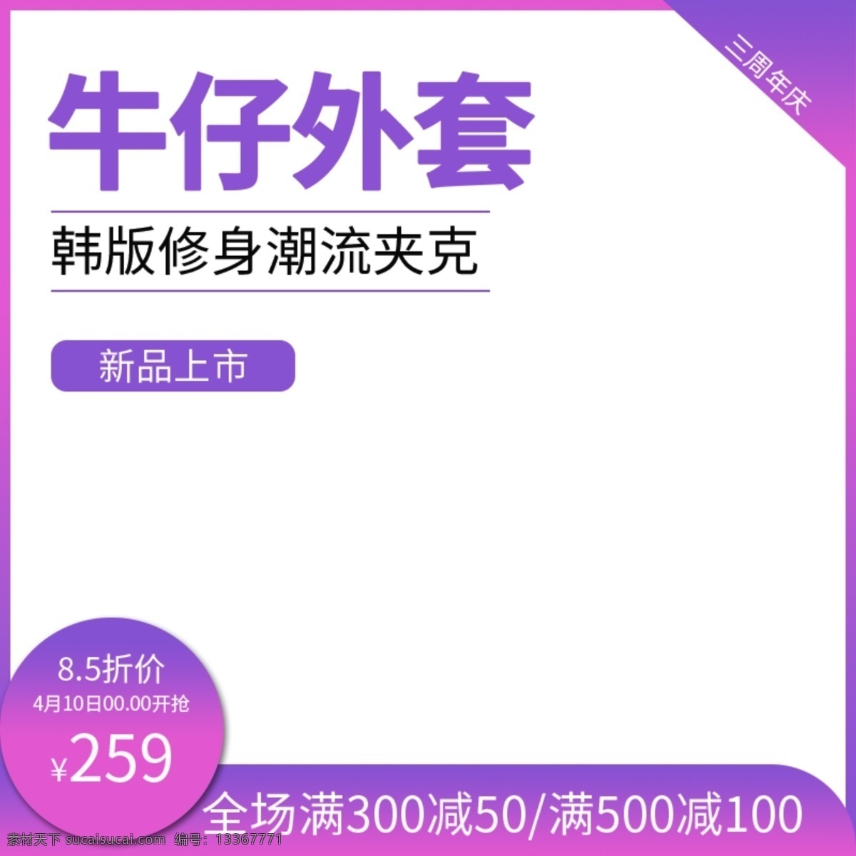 淘宝 热销 牛仔 外套 促销 主 图 直通车 模板 淘宝主图 天猫主图 活动主图 服装主图 牛仔外套主图 钻展图 推广图