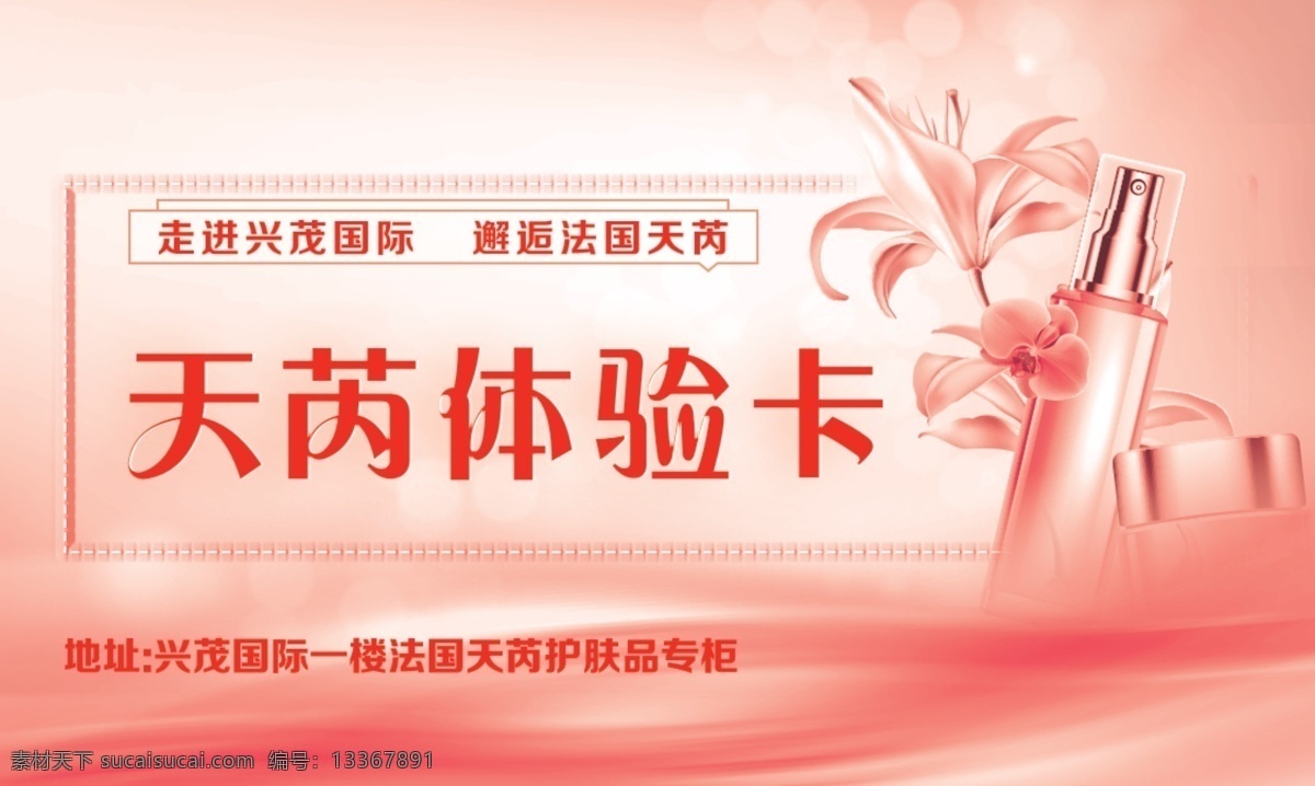 体验卡 化妆品 天苪 打折卡 优惠卡 美妆 化妆 分层