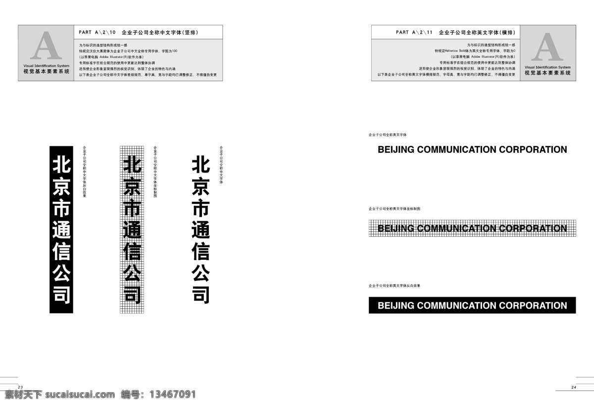 cnc 中国网通 全套 完整 vis vi宝典 vi设计 基础部分 矢量 文件 矢量图