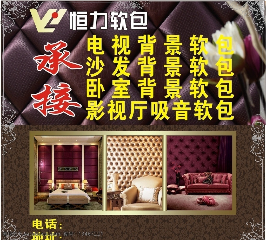 软包 软包贴车 恒力软包 软包图 背景墙软包 恒力软包标志 其他设计 矢量