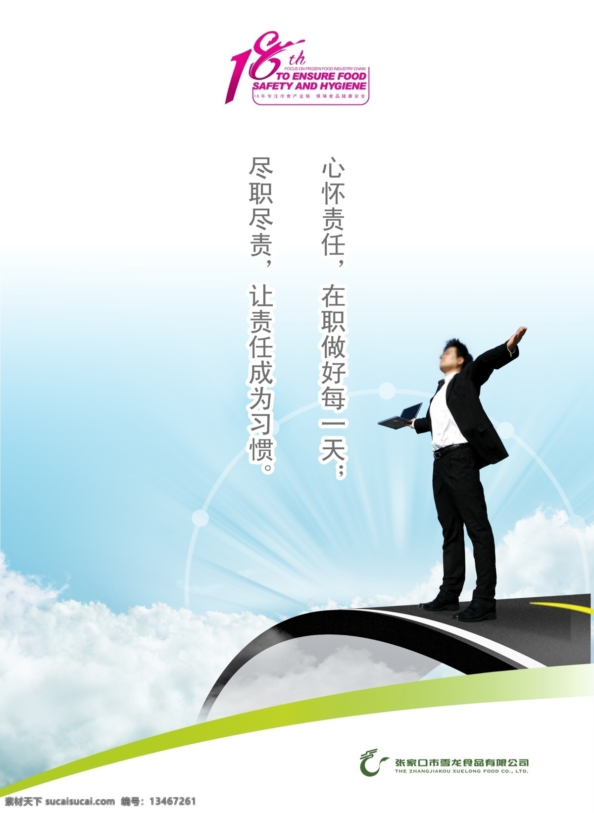 企业文化 公司愿景 食品安全 人 白云 展板 桥梁 企业愿景 分层