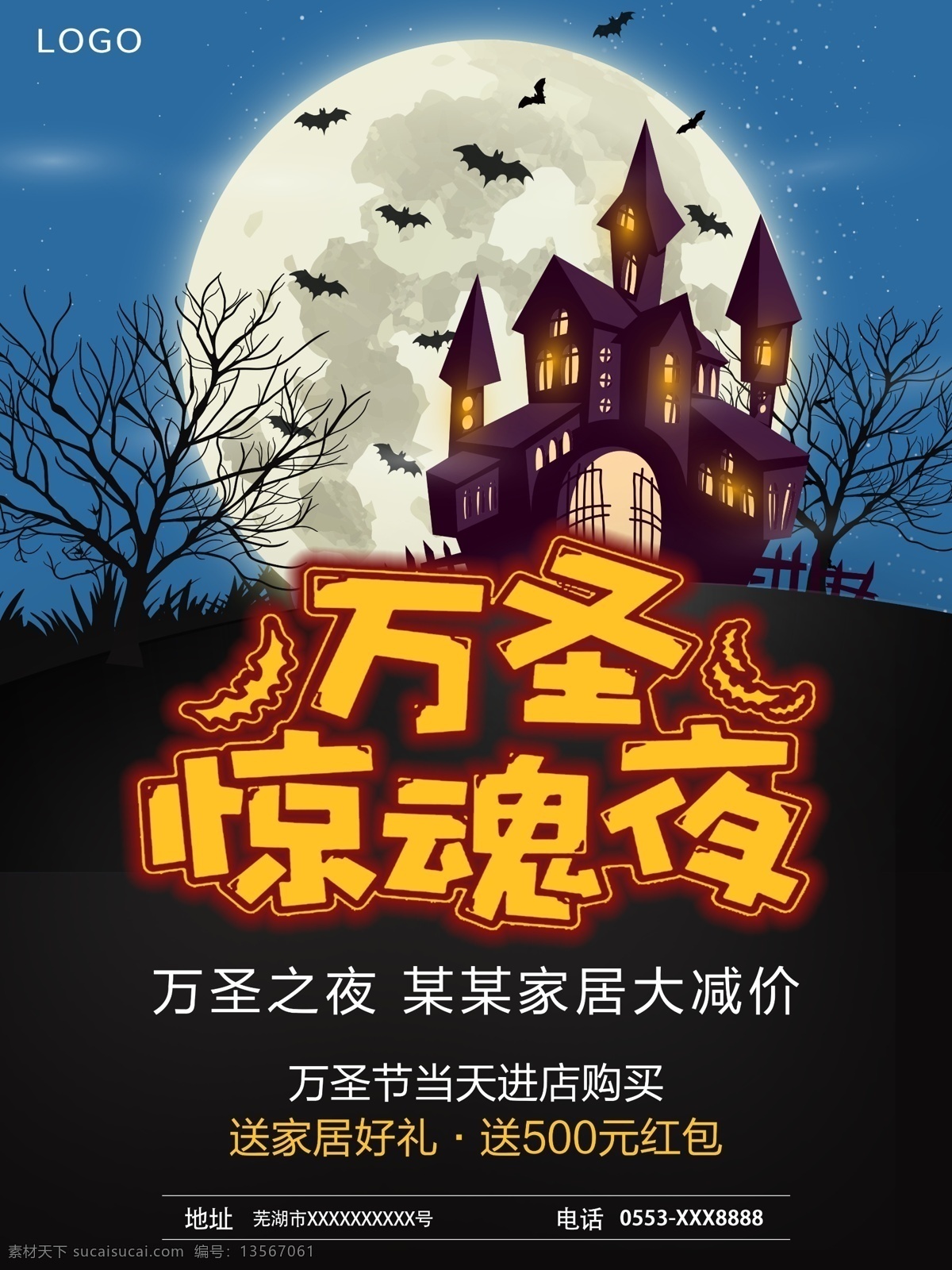 万圣节 海报 家居 优惠 家具 背景 惊魂液 蝙蝠
