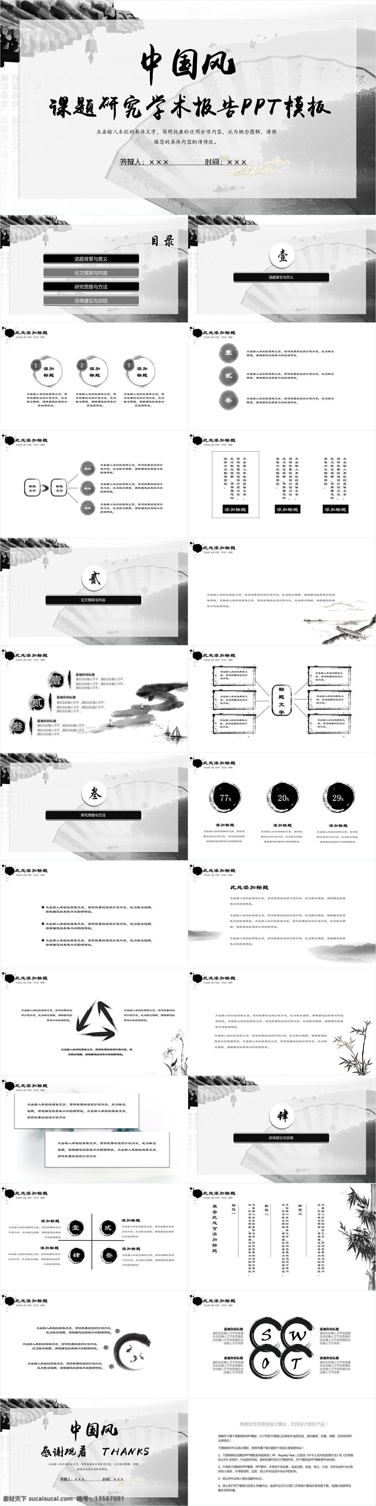 课题研究 学术报告 模板 中国风 创意 工作汇报 年终总结 策划 商业计划书 项目部