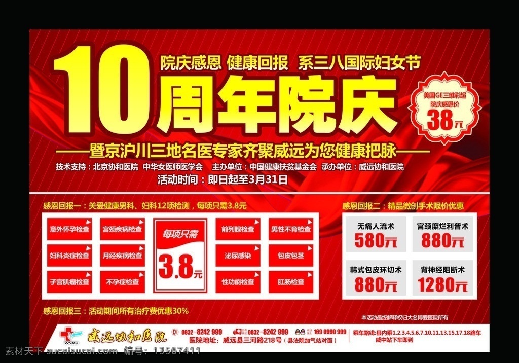 医院周年院庆 封面封底 10周年院庆 医院杂志 医疗杂志 医疗活动 三八节活动 意外怀孕 宫颈疾病 妇科炎症 不孕症 子宫肌瘤 月经不调 前列腺 性功能障碍 泌尿感染 肛肠检查 包皮包茎 男性不育 医疗 矢量