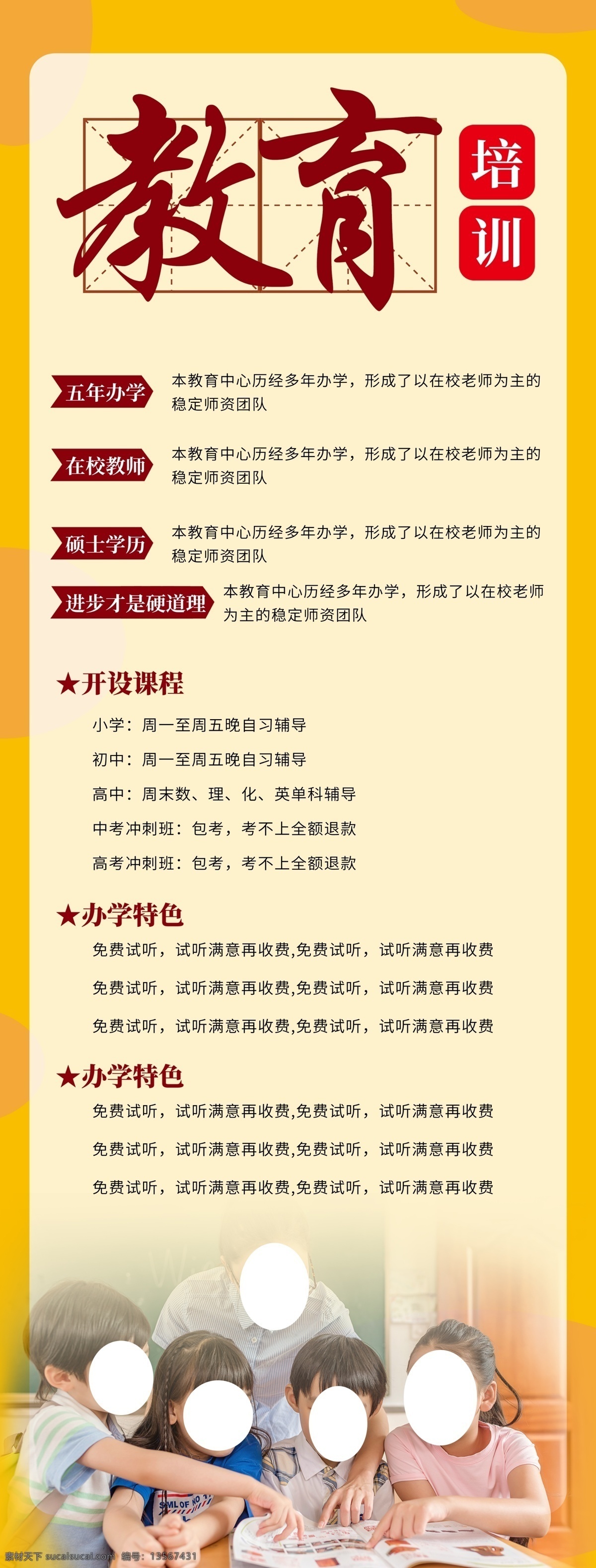 教育培训素材图片下载-素材编号13567431-素材天下图库