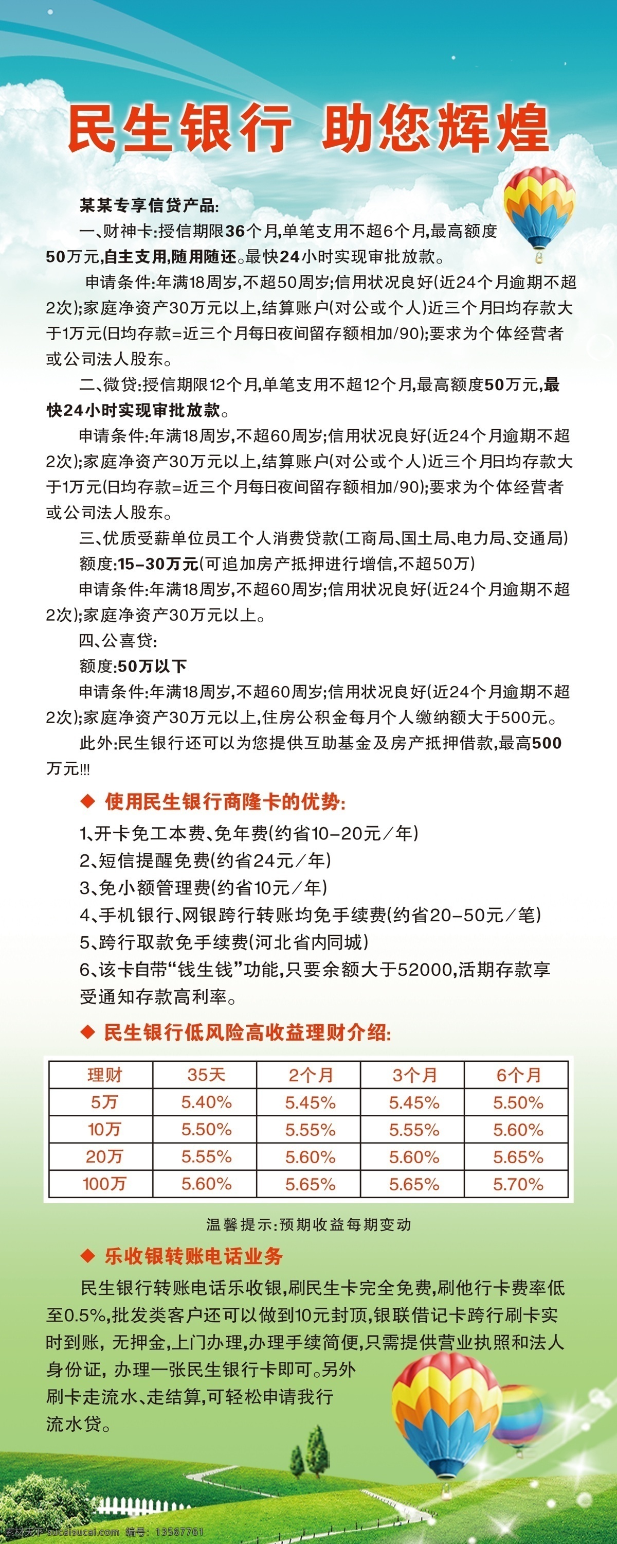 蓝天 白云 易拉宝 蓝天白云 蓝天白云展架 氢气球 民生银行写真 民生银行 民生银行海报 民生银行广告 蓝条草地 蓝条大树 渐变色条 蓝天草地展架 原创设计 原创海报