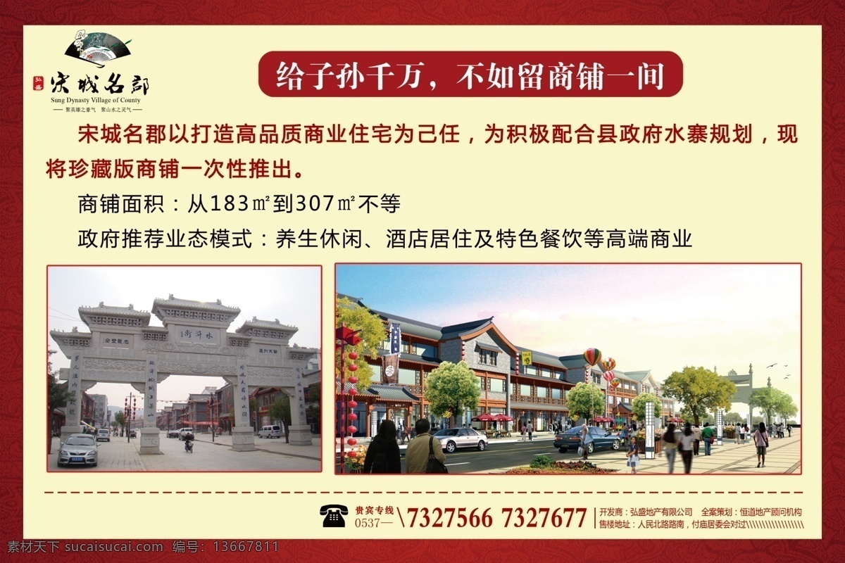 宋城 名 郡 展板 分层 房地产推广 红色底纹 楼盘 商业 项目介绍 源文件 展板设计 宋城名郡展板 仿古门 其他展板设计