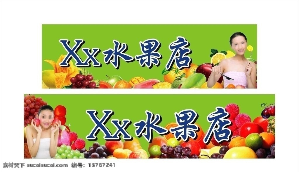 水果招牌 水果 招牌 广告 水果广告 矢量