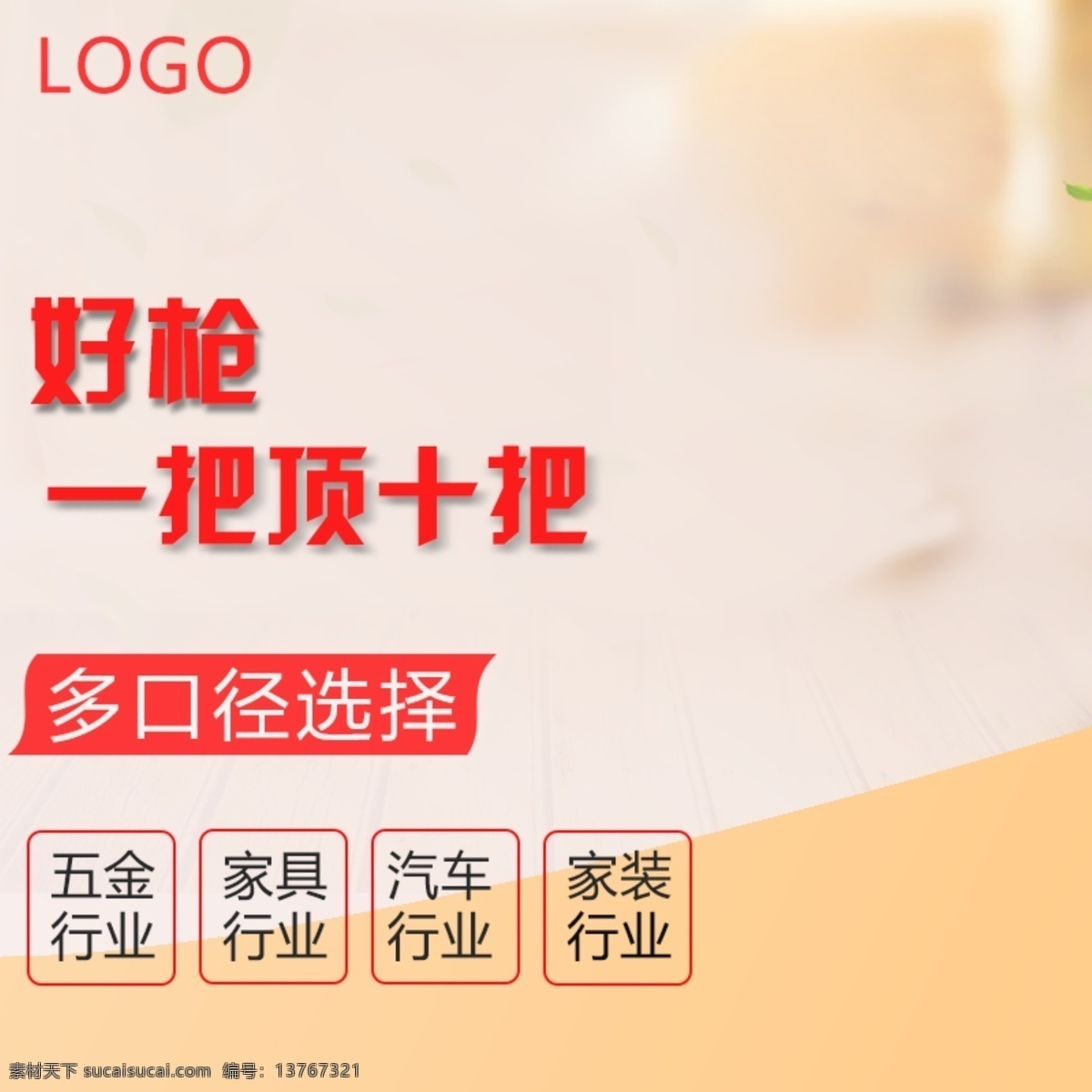 五金 淘宝 主 图 模板 淘宝主图 直通车主图 五金行业 家具 汽车行业 家装 淘宝直通车