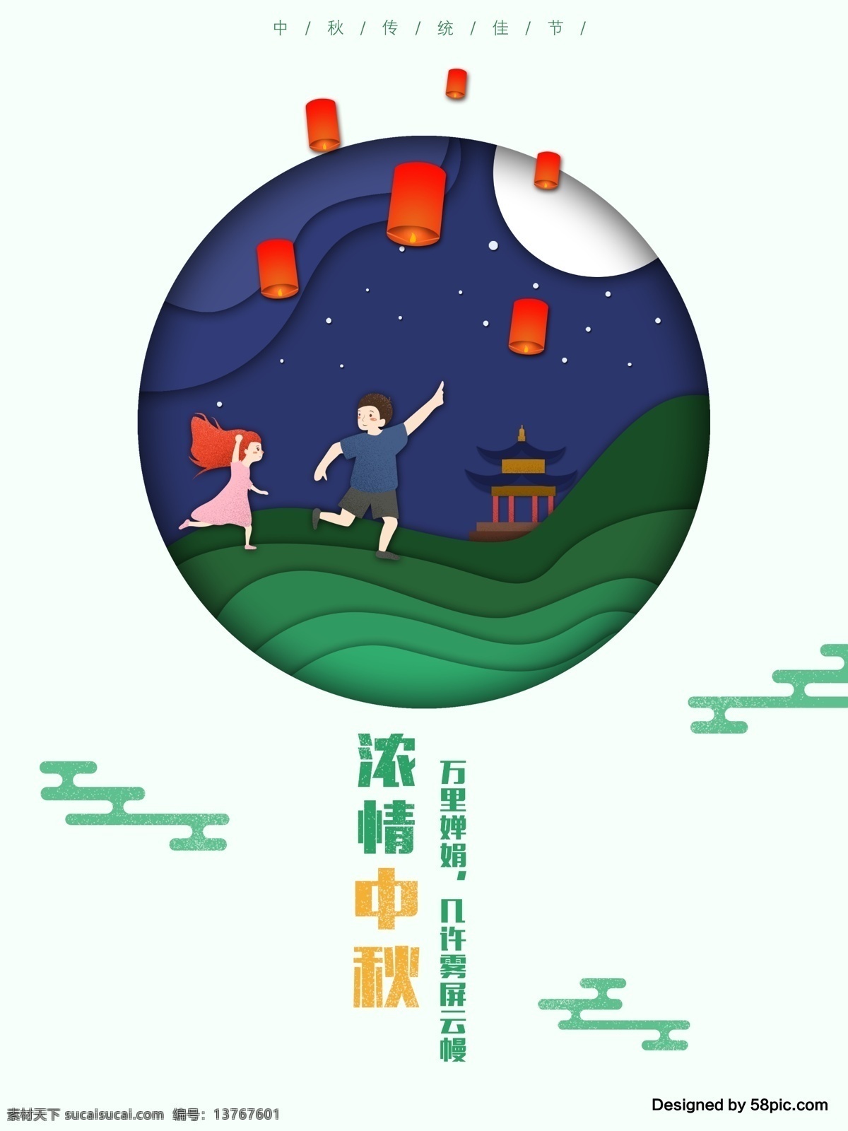 原创 中秋 放 孔明灯 手绘 海报 中秋节 中秋海报 中秋佳节 吃月饼 中秋节海报 夜晚 星空 中秋插画海报 望月 月亮 亭子 月饼 家人团圆 节日海报