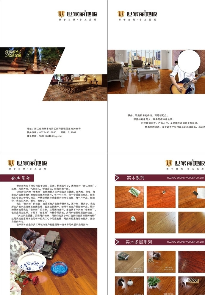 世家丽 木业 地板 企业 折页 宣传单 画册 三 dm宣传单