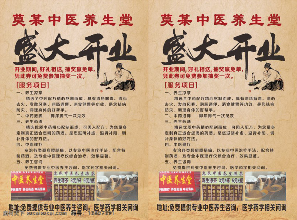 中国 风 中医 养生堂 盛大 开业 x13 盛大开业 中国风 中医养生堂