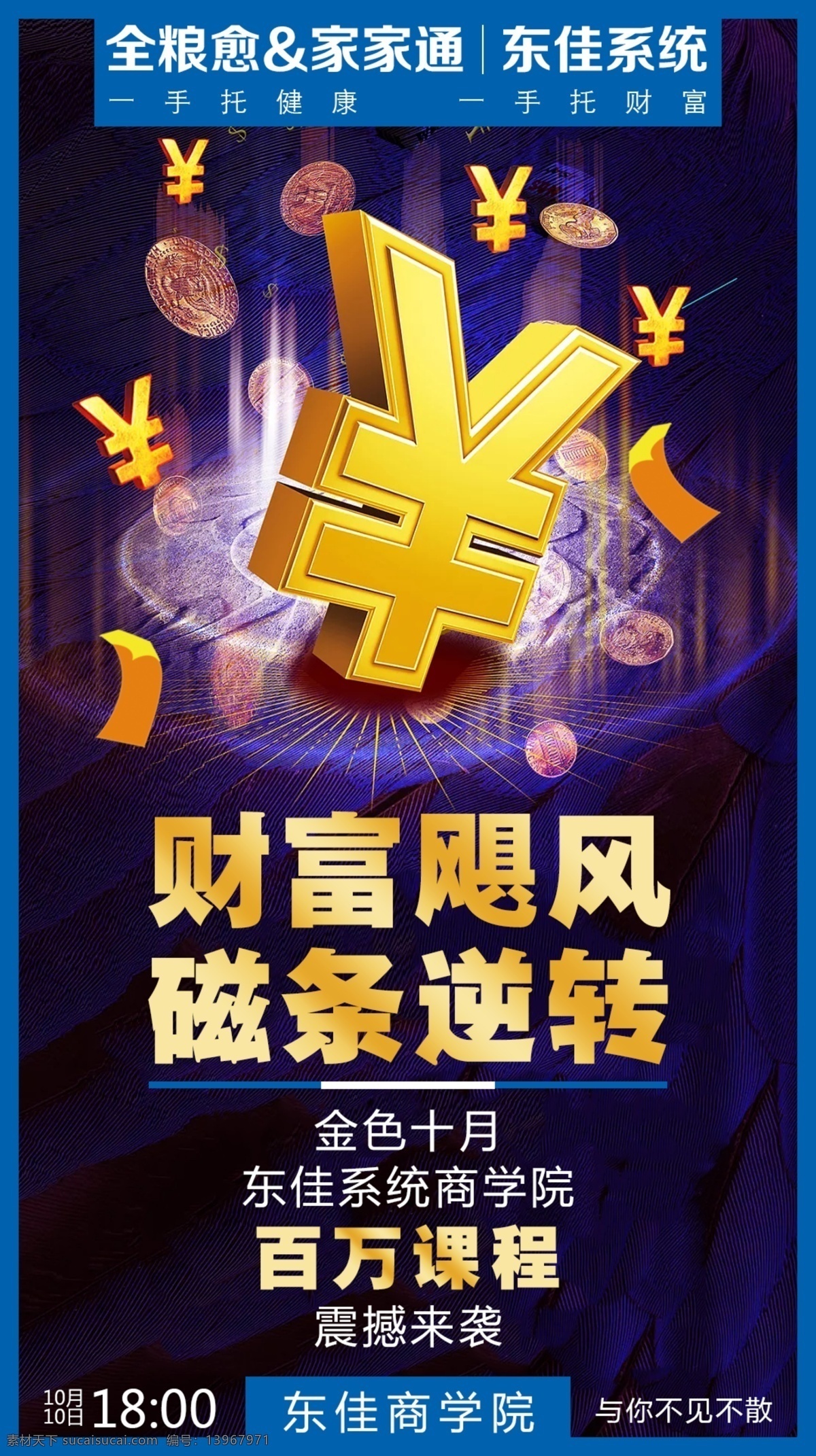 大气 微 商 金融 海报 原创 微信 微商 h5