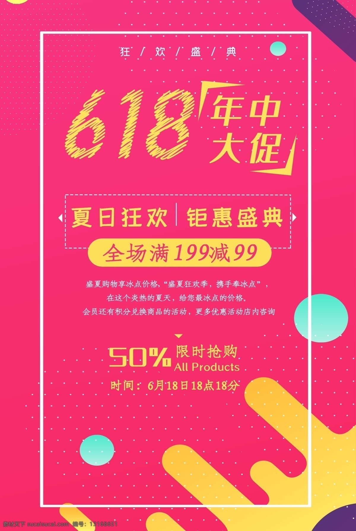 618大促 618 618海报 618促销 决战618 年中 大 促 巅峰 促销 海报 活动 618淘宝 618购物 限时 618年中庆 618活动 京东618 淘宝618 天猫618 让利 年中庆 年中促销 年中大促 限时促销 年中大促销