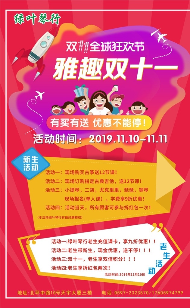 双十一海报 双十一 海报 琴行 促销 双11