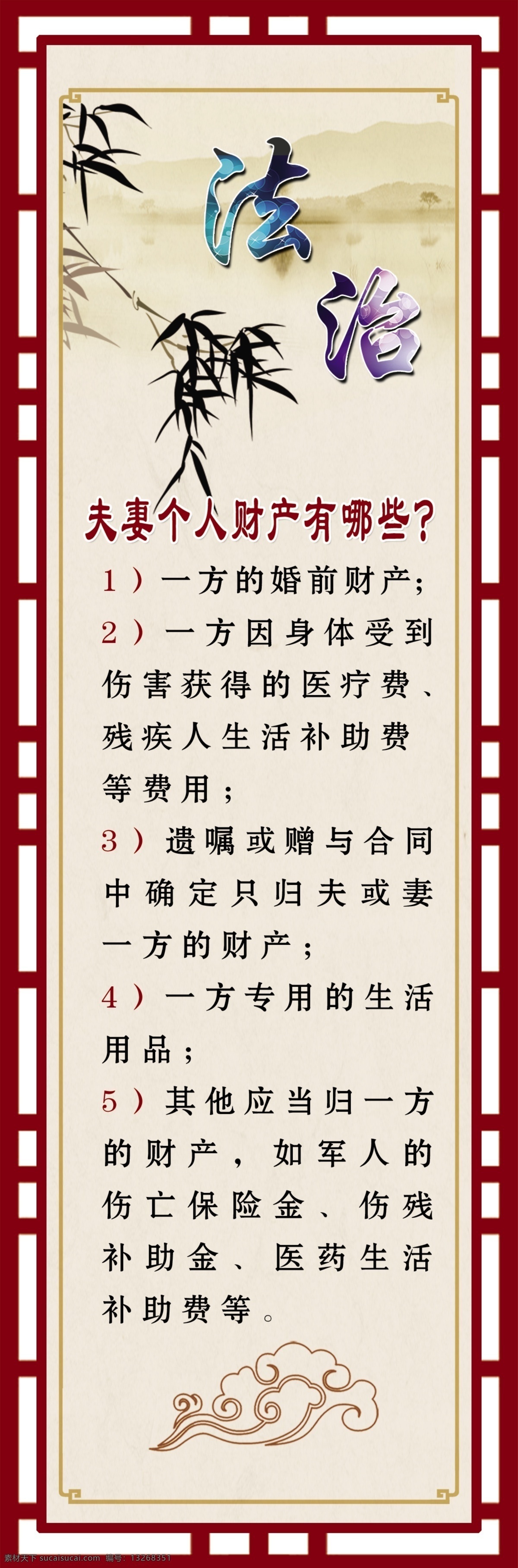 法治免费下载 边框 法治 社区 云 夫妻个人财产 财产 婚前 婚后 夫妻财产 哪些 原创设计 原创展板
