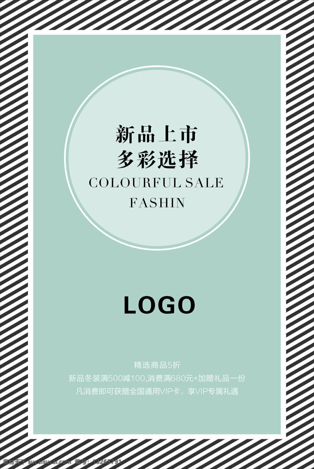 新品上市 新品 上市 精品5折 线条背景 fashion