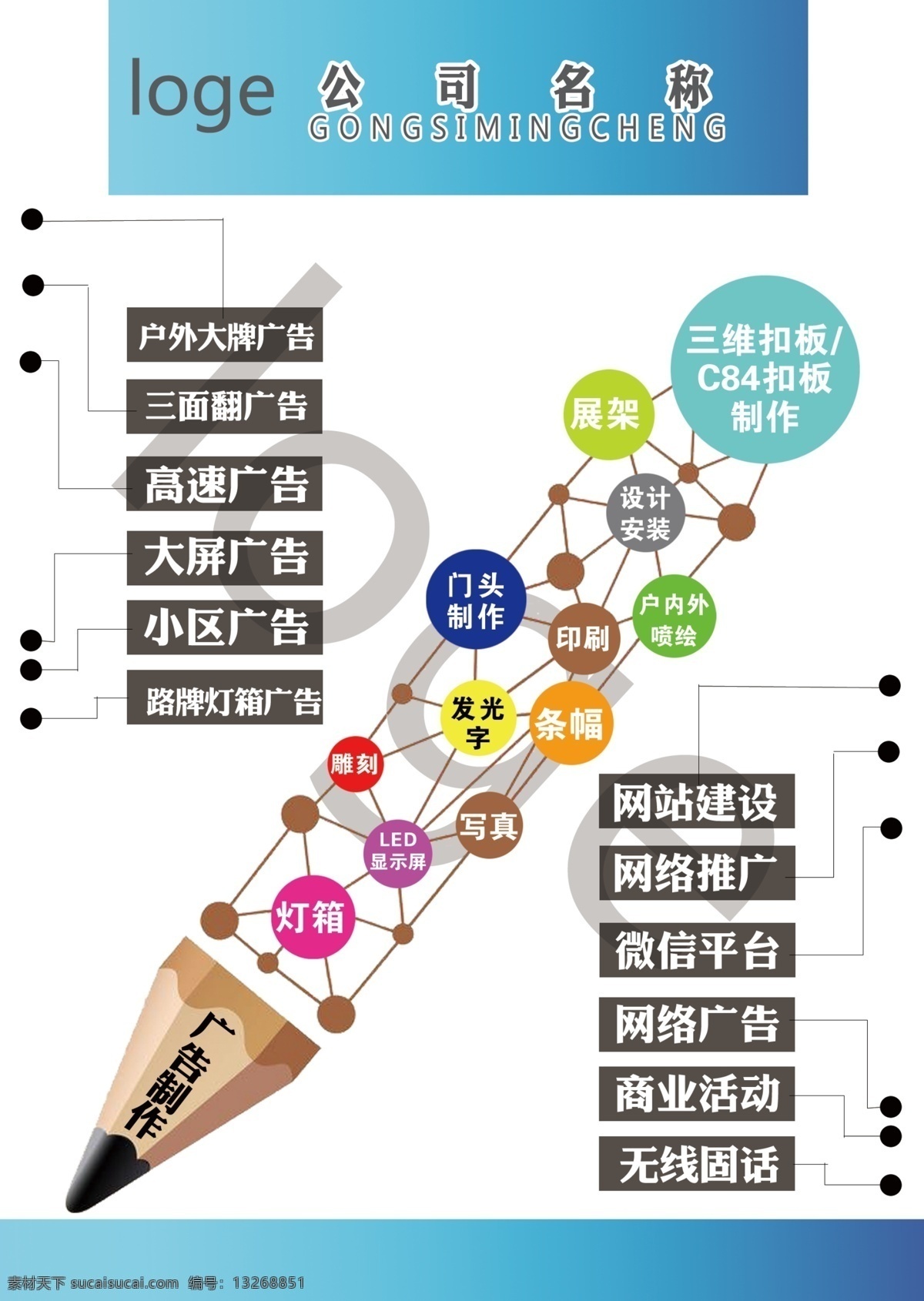 广告公司 宣传单 页 宣传单页 简约 铅笔 单页 白色