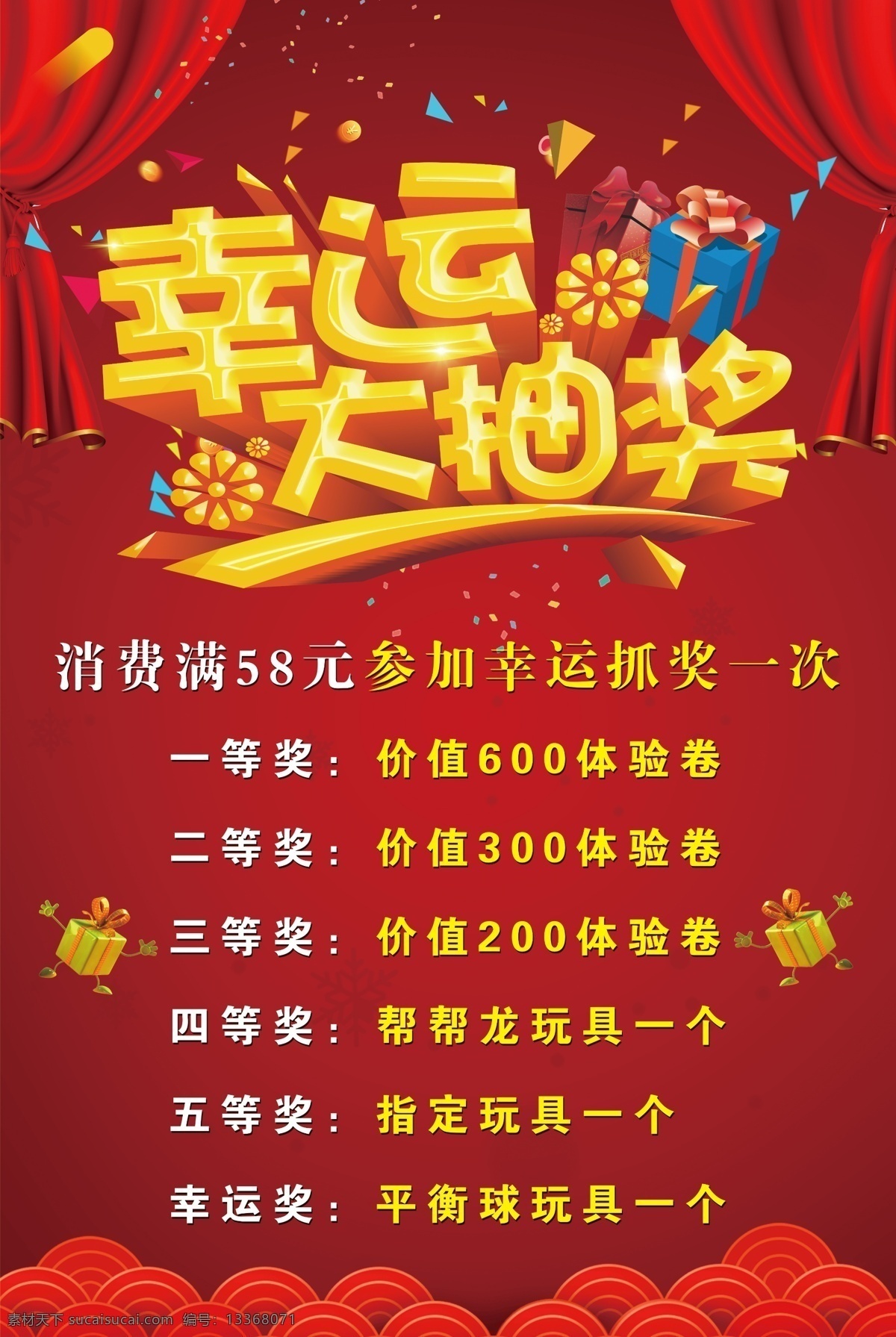 幸运大抽奖 新店开业 商场开业 开业彩页 开业吊旗 开业传单 开业钜惠 开业海报 开业活动 开业有礼 盛大开业 开业盛典 隆重开业 盛装开业 开业海报设计 开业广告 开业促销 火爆开业 开业酬宾 开业啦 重装开业 即将开业 开业x展架 开业大促 开业展板 开业展架 分层