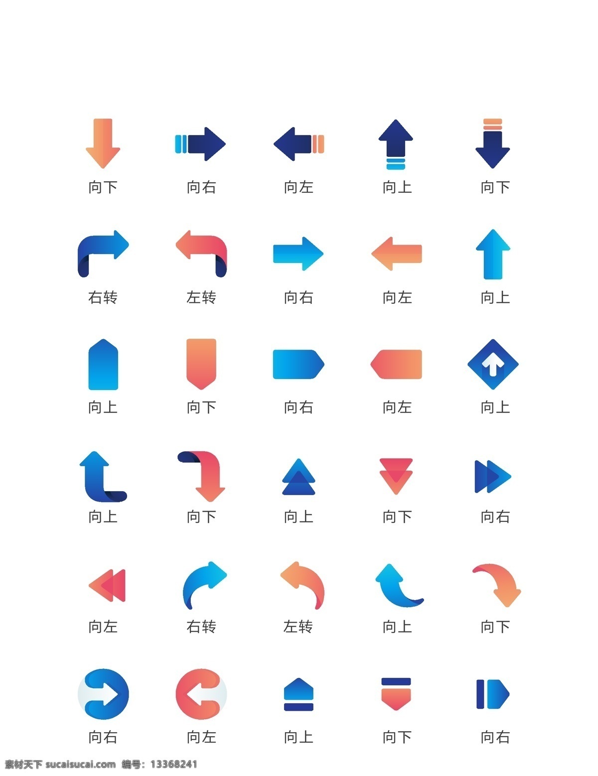 箭头图标 拐弯箭头 方向箭 方向简 标识标志图标 箭头大全 箭头标识 动感箭头 黑色箭头 箭头素材 动感箭头素材 箭头 图标 图形 红色箭头 创意箭头 矢量 党项箭头 指示 多样式箭头 各种箭头 手绘箭头 路标 方向 卡通箭头 黑白矢量箭头 蓝色箭头 上升箭头 商务箭头 箭头花纹
