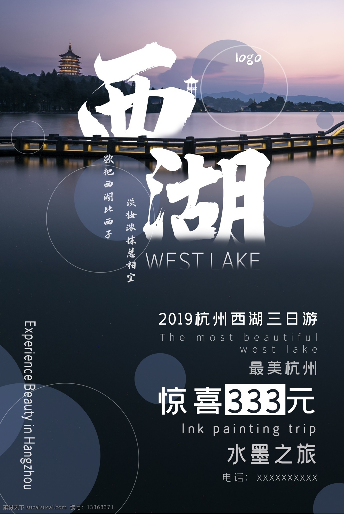 杭州西湖 西湖旅游 杭州 西湖印象 杭州旅游 杭州西湖旅游 印象西湖 西湖美景 西湖风光 西湖风景 西湖海报 西湖广告 杭州西湖海报 杭州西湖广告 西湖旅游海报 西湖旅游广告 杭州印象 杭州景点 西湖宣传单 西湖dm单 西湖旅游传单 西湖旅游单页 杭州旅游单页 江南 杭州旅游传单