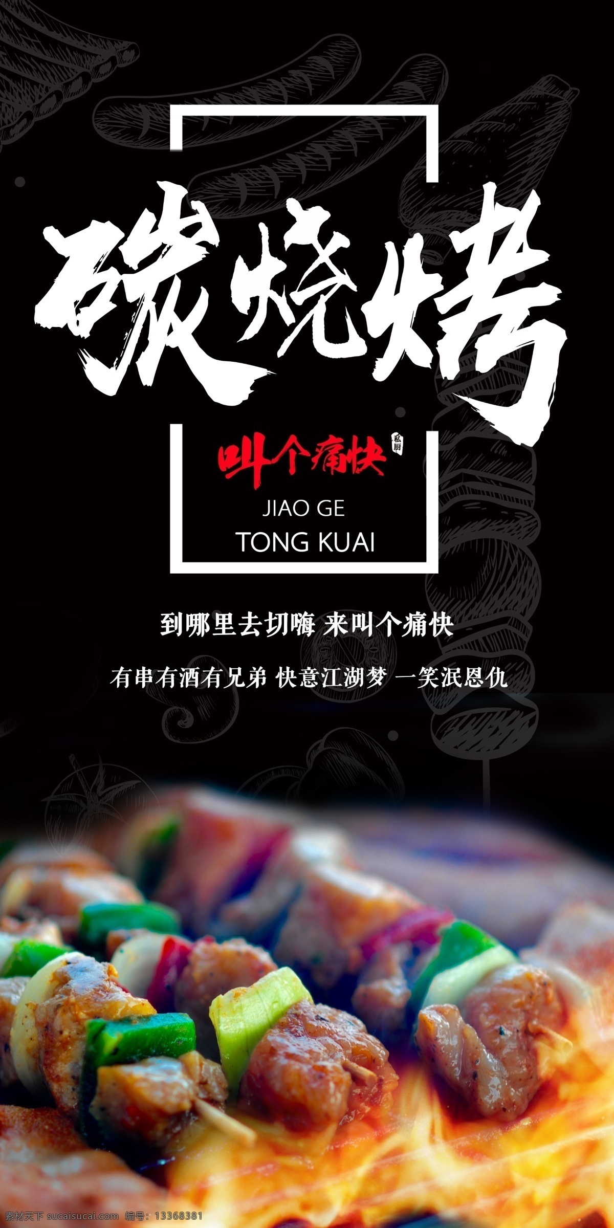 碳烧烤 烧烤图 肉串 火焰 黑色背景 黑框 分层
