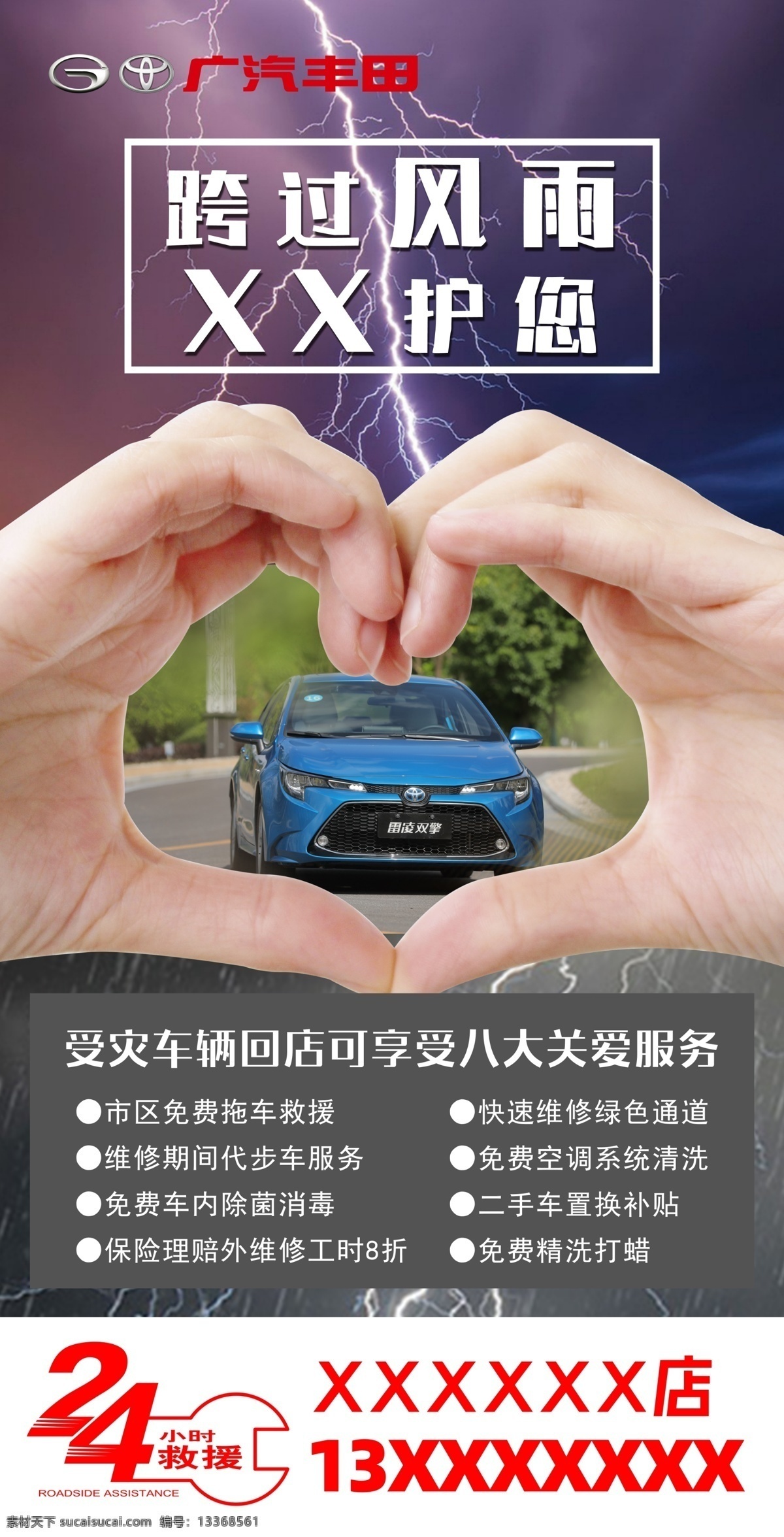24小时救援 售后 风雨同路 广汽丰田 事故车辆 保险 分层