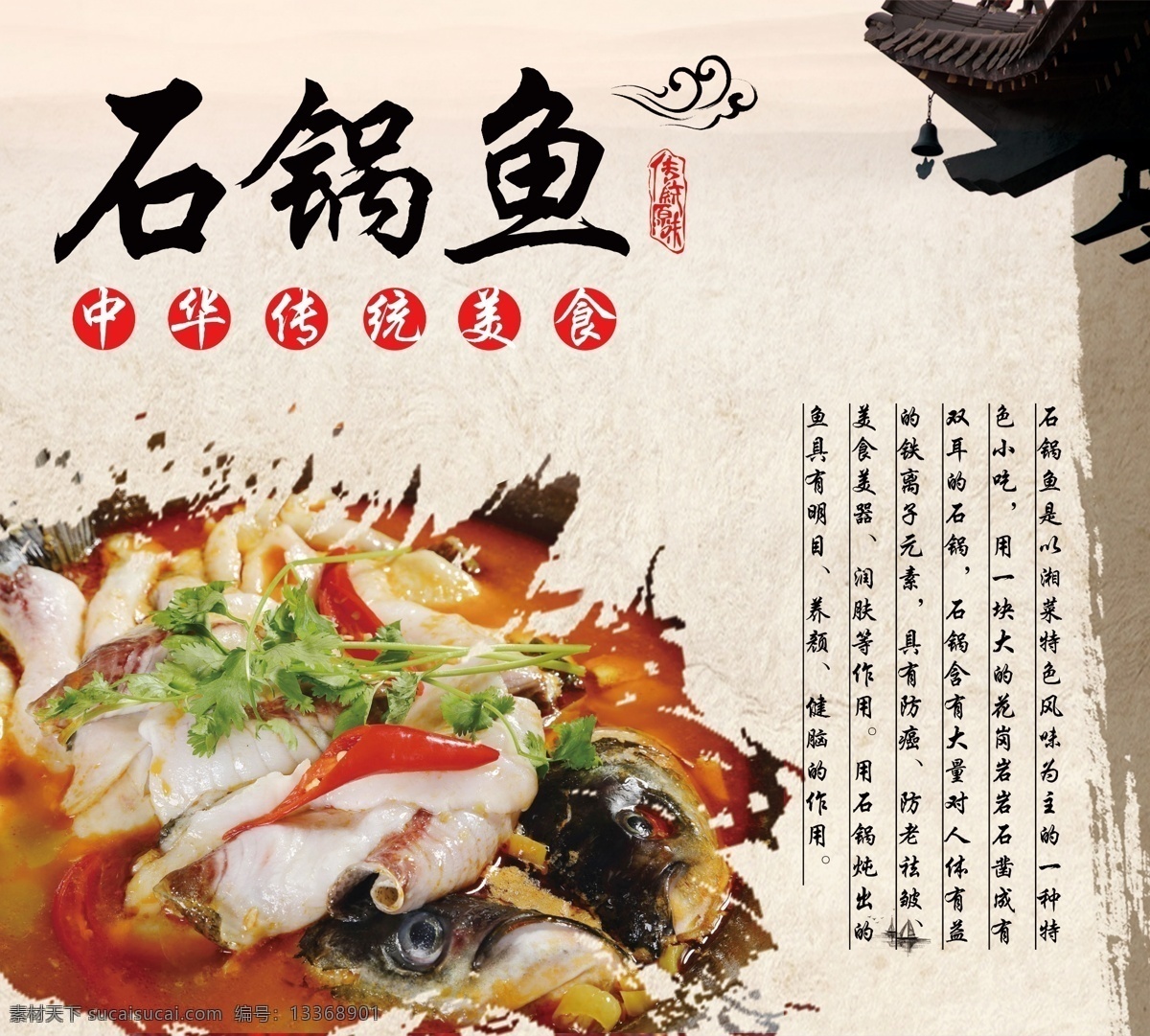 石锅鱼简介 石锅鱼 鱼 炖鱼 石锅 石锅的简介 石锅的好处 草鱼 鲤鱼 传统美食 特色小吃 鱼来鱼旺 九门寨 小吃 餐厅