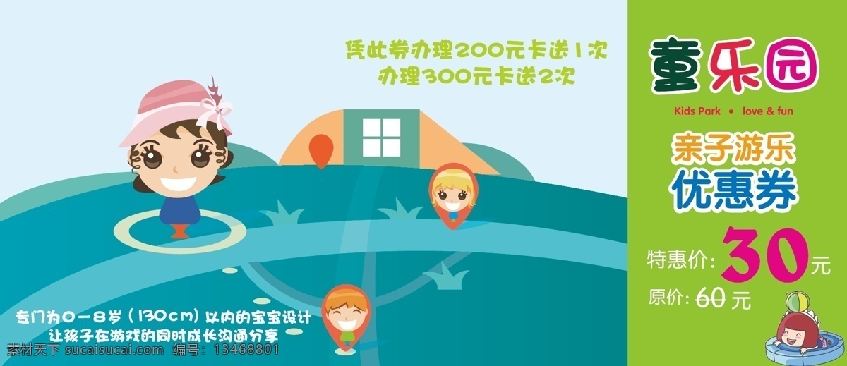 童 乐园 券 打折券 儿童 童乐园 原创设计 其他原创设计