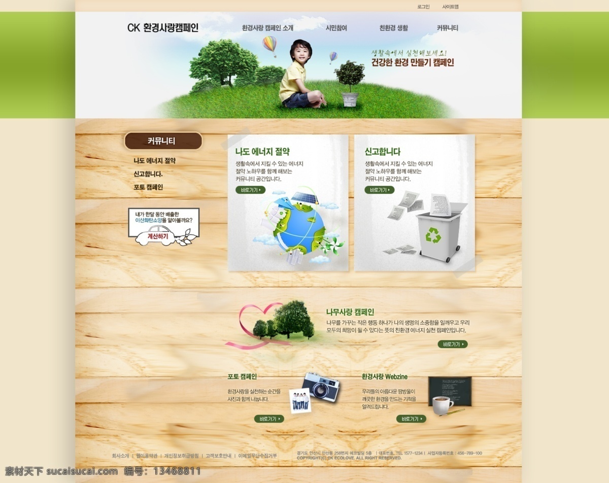 保护 绿色植物 网页 模板 网页模板 网页设计 网站 网页素材