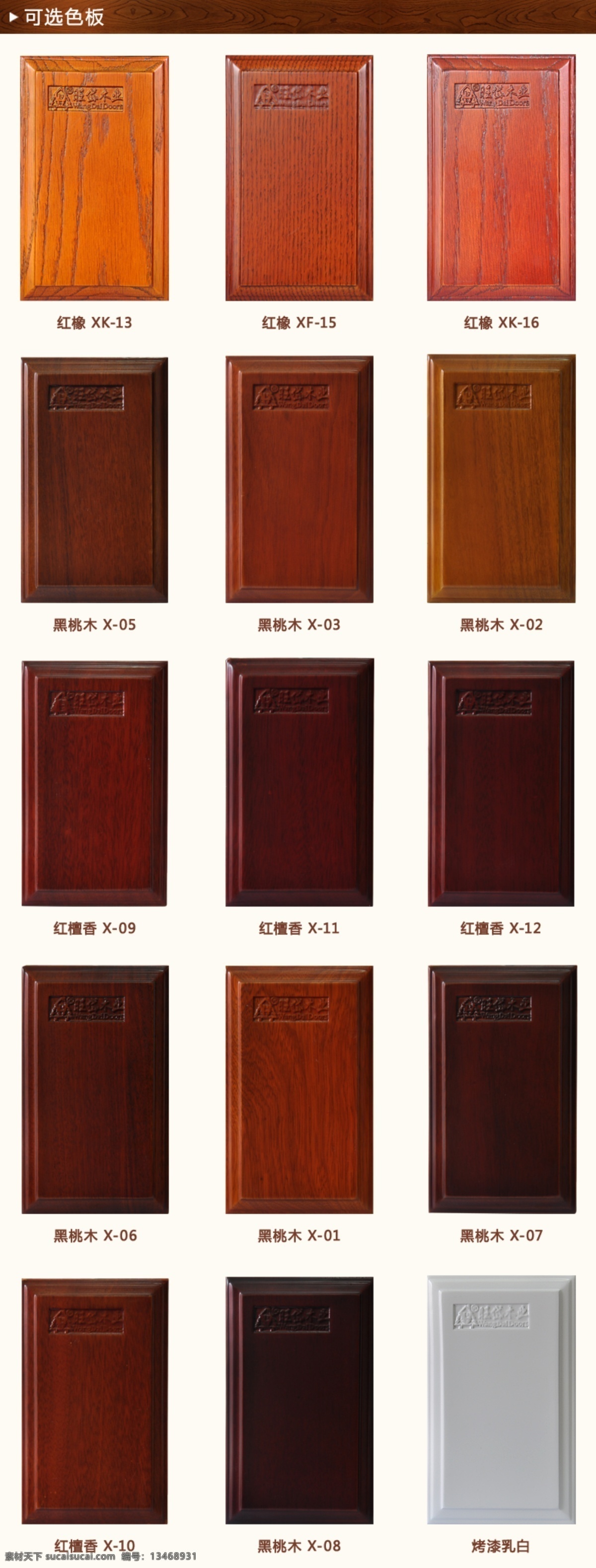 木门 介绍 淘宝 广告 banner 淘宝界面设计 木门介绍 木门分类 可选色板 木门型号 木门简介 淘宝素材 淘宝促销海报