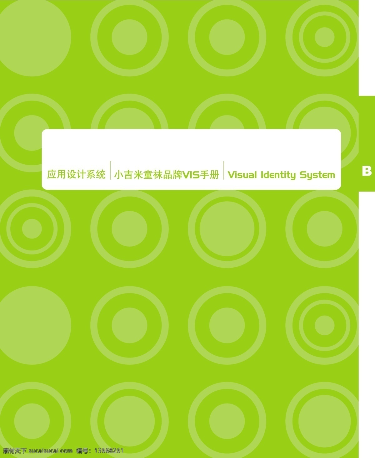 香港 小 吉米 童袜 vi vi宝典 vi设计 扉页 矢量 文件 矢量图