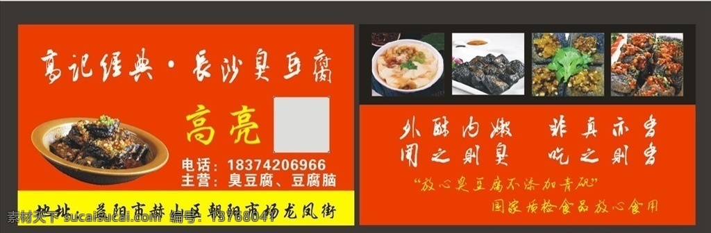 长沙 臭豆腐 经典小吃 小吃名片 豆腐脑 名片卡片