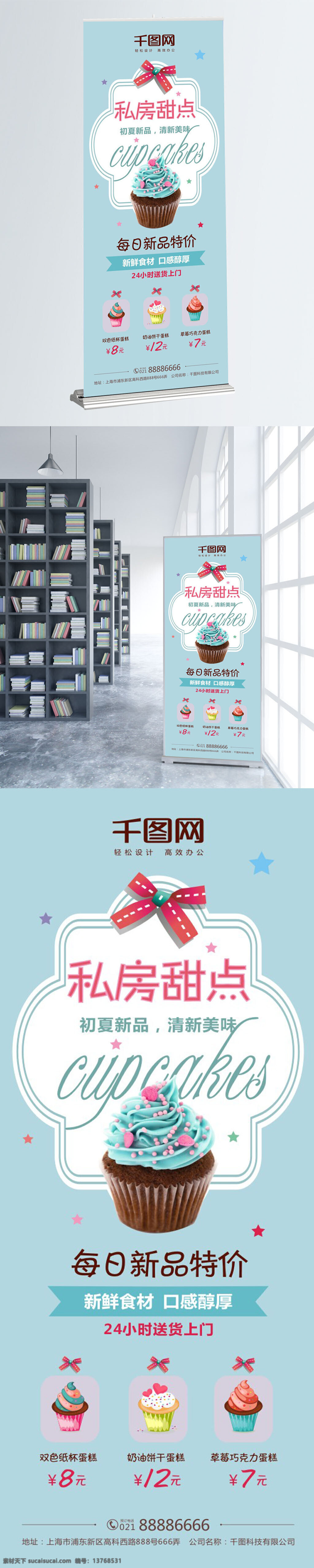 蓝色 可爱 小 清新 蛋糕 甜点 促销 展架 甜品 蛋糕展架 蛋糕x展架 蛋糕甜点 蛋糕促销展架 蛋糕易拉宝 蛋糕门型展架 小清新蛋糕 可爱甜品 私房甜点 纸杯蛋糕