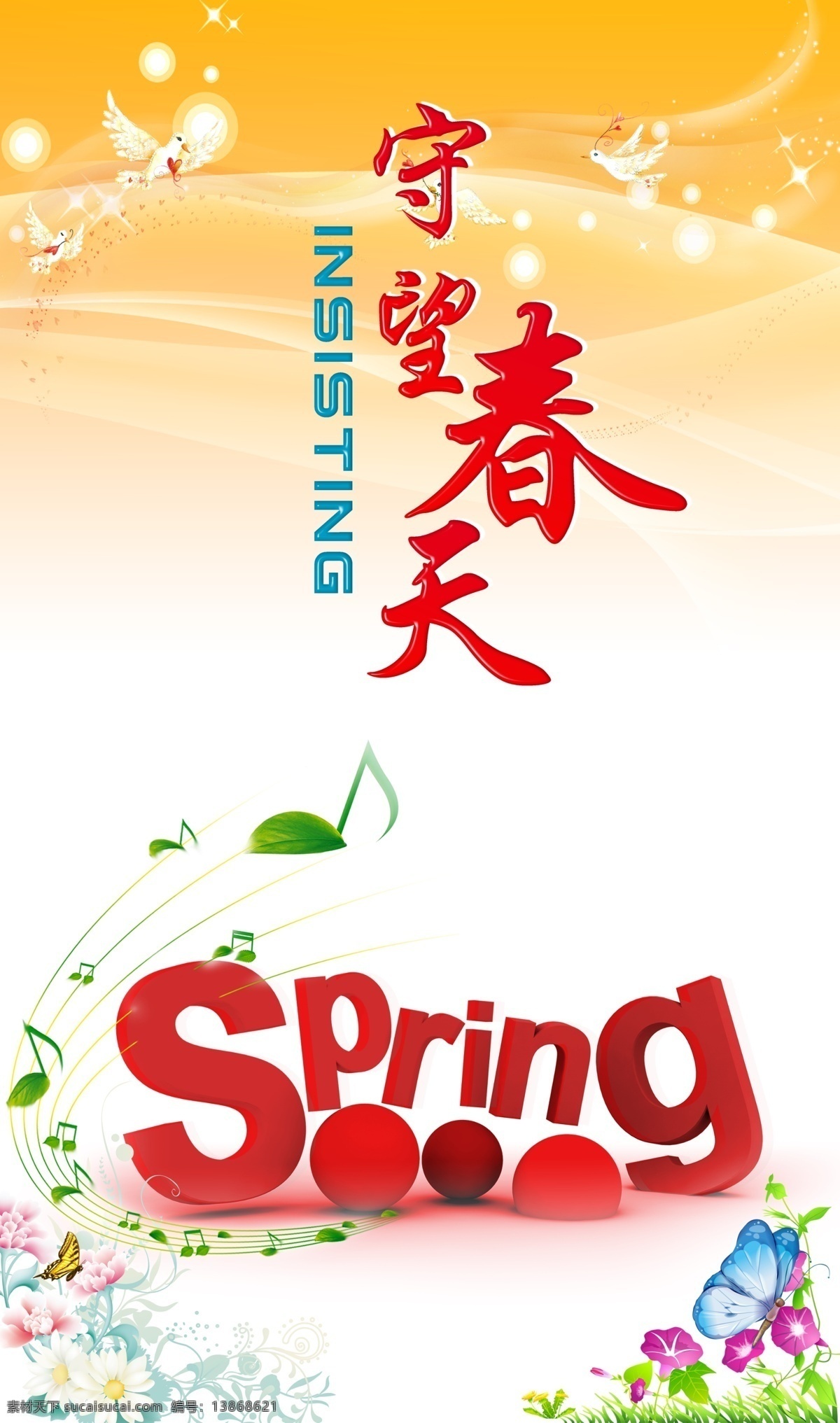 分层 spring 春天 蝴蝶 桔黄背景 立体字 鸟 三八 神龙公司 三八妇女节 活动 背景 音乐符号 矢量花 源文件库 节日素材