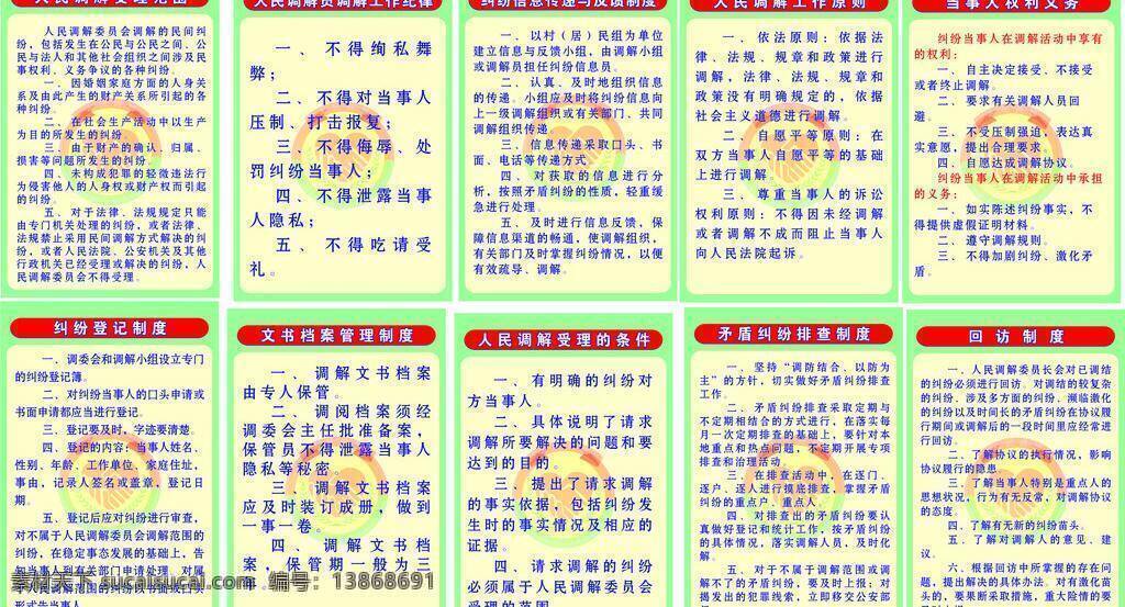 人民调解 委员会 制度 展板模板 人民调解制度 矢量 其他展板设计