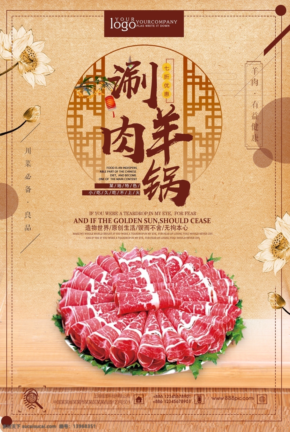 涮羊肉图片 涮羊肉挂画 涮羊肉火锅 涮羊肉店开业 涮羊肉店 火锅涮羊肉 涮羊肉卷 涮羊肉串 涮羊肉锅 涮羊肉海报 涮羊肉美食 老北京涮羊肉 涮羊肉锅仔 涮羊肉汤 涮羊肉展板 涮羊肉加盟 涮羊肉挂图 涮羊肉宣传 涮羊肉广告 涮羊肉装饰 涮羊肉开业 涮羊肉促销