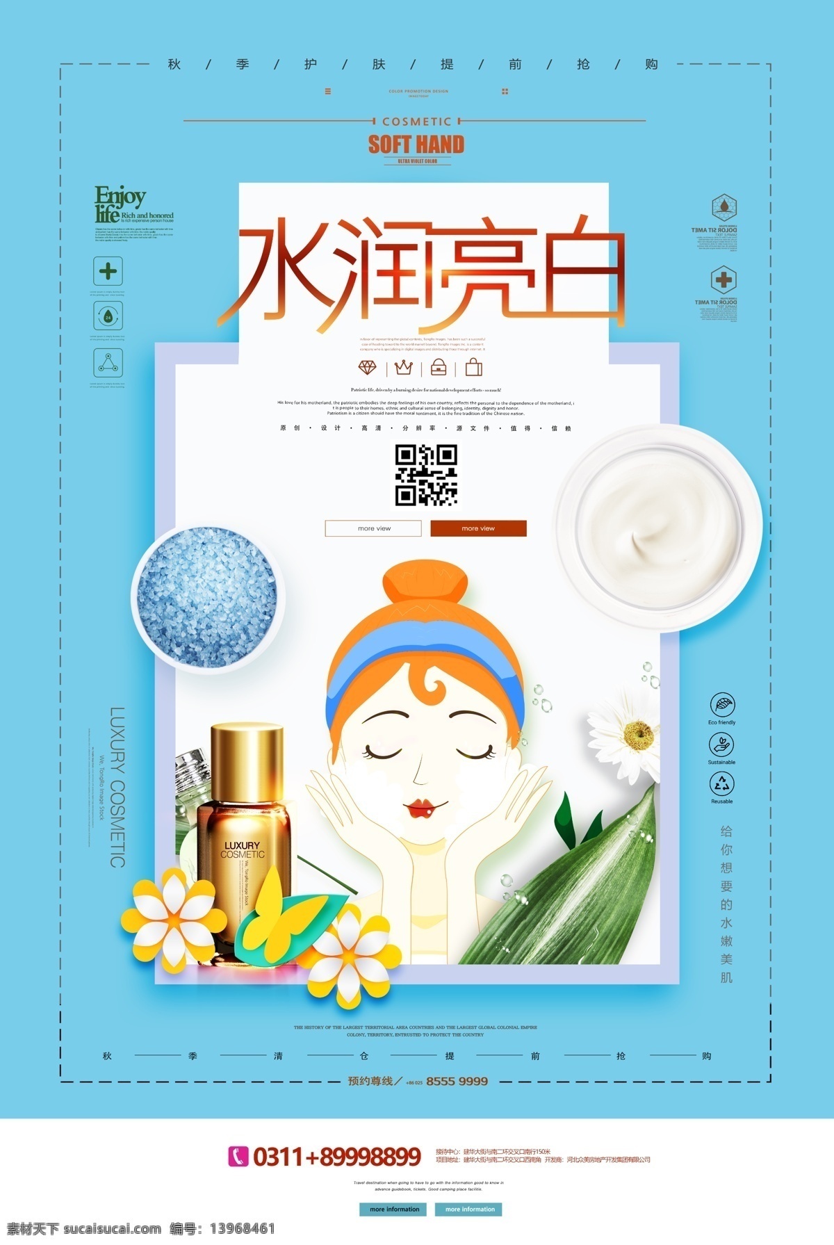 2018 年 青色 小 清新 简洁 冬季 护肤品 海报 化妆品 水滴 促销海报 唤醒 深层肌肤 保湿 补水 护肤 美丽的秘密 冬季新品 免费模版 呵护 简洁psd 妆品 冬季补水 简洁清新 清新简洁 冬季护肤品 冬季护肤