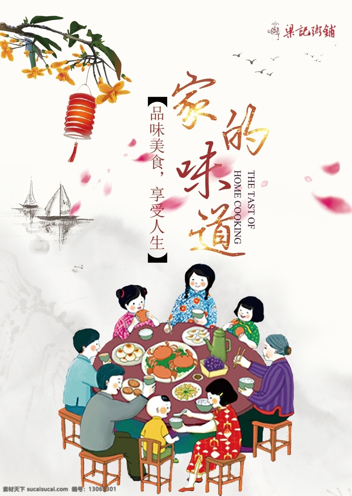 年夜饭海报 梁记粥铺 年夜饭 喜庆
