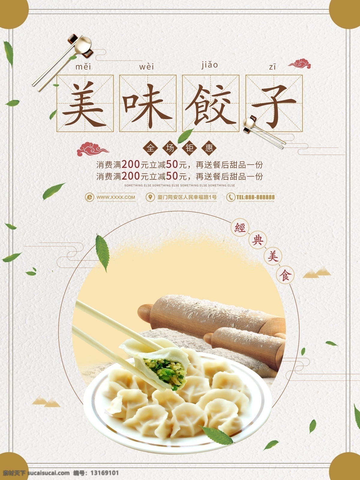手工饺子 饺子海报 饺子展板 饺子背景墙 饺子形象墙 饺子挂图 饺子挂画 饺子馆背景墙 饺子店背景墙 饺子插画 饺子馆挂图 饺子馆挂画 饺子馆海报 饺子馆展板 饺子馆墙画 饺子馆装饰墙 手工水饺子馆 水饺