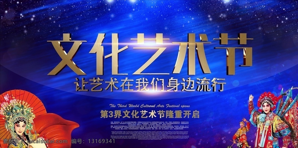 艺术节图片 百姓大舞台 社区才艺大赛 社区文化晚会 街道社区 社区文化活动 社区文化建设 文化艺术节 社区 首届文化 艺术节 社区艺术节 居民艺术节 城市艺术节 艺术节展板 艺术节背景 艺术节舞台 社区文化节 广场舞 广场舞比赛 老年人活动 社区大舞台 社区文化艺术 社区演出