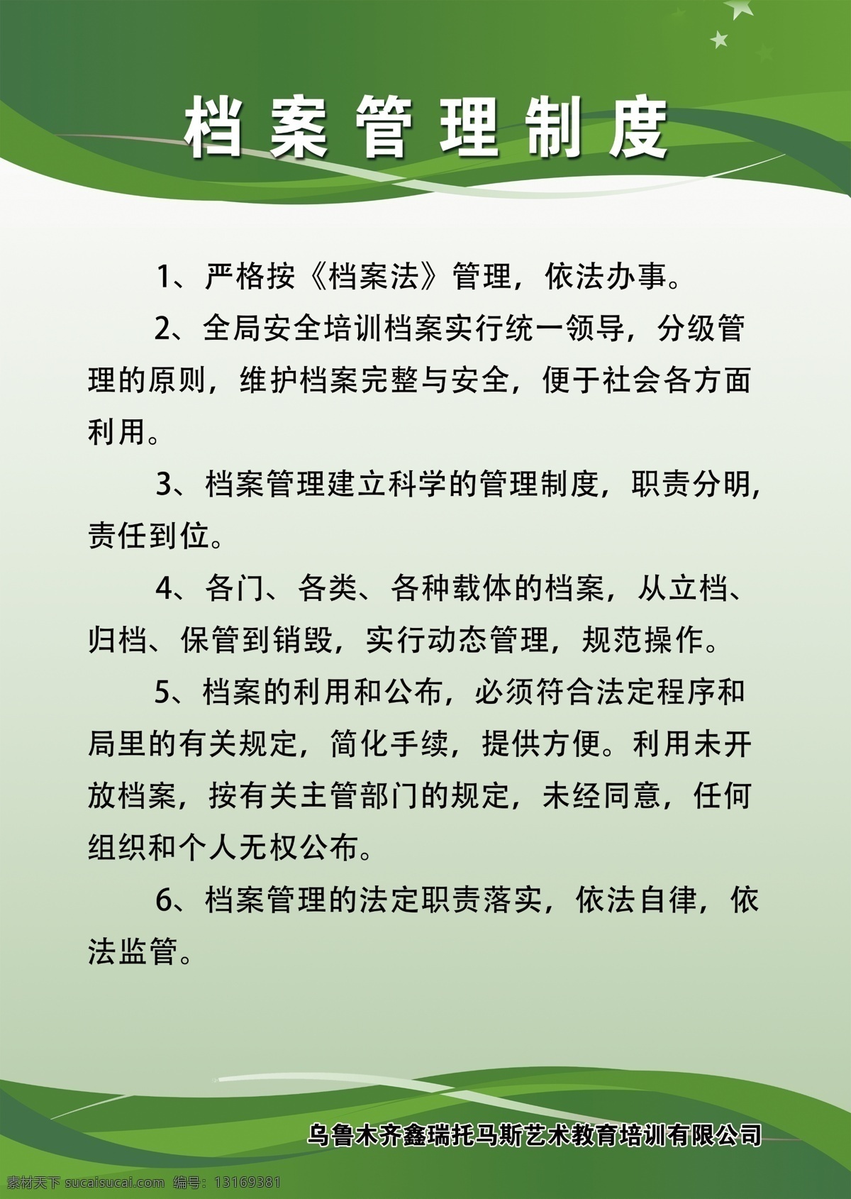 培训学校制度 培训学校 制度 培训 学校制度