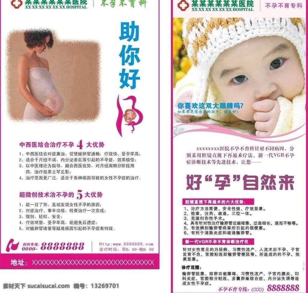 不孕不育 不孕不育广告 妇科广告 妇科炎症 平面广告 医疗 医疗广告 医院广告 孕育 杂志广告 输卵管阻塞 排卵功能障碍 习惯性流产 子宫内膜炎 不孕不育治疗 不孕广告 好孕 不孕不育科 治不孕 好孕自然来 腔镜 矢量 文件 广告 画册 其他画册整套